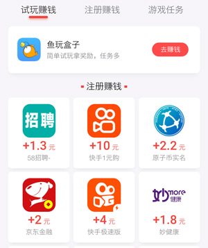 纯3分钟试玩应用赚钱app平台